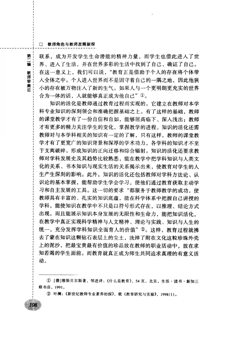 教师角色与教师发展新探_新版初中_最新历史九年级上册_14赠送综合9上历史_教育指南（学生、家长、教师）_教师启示