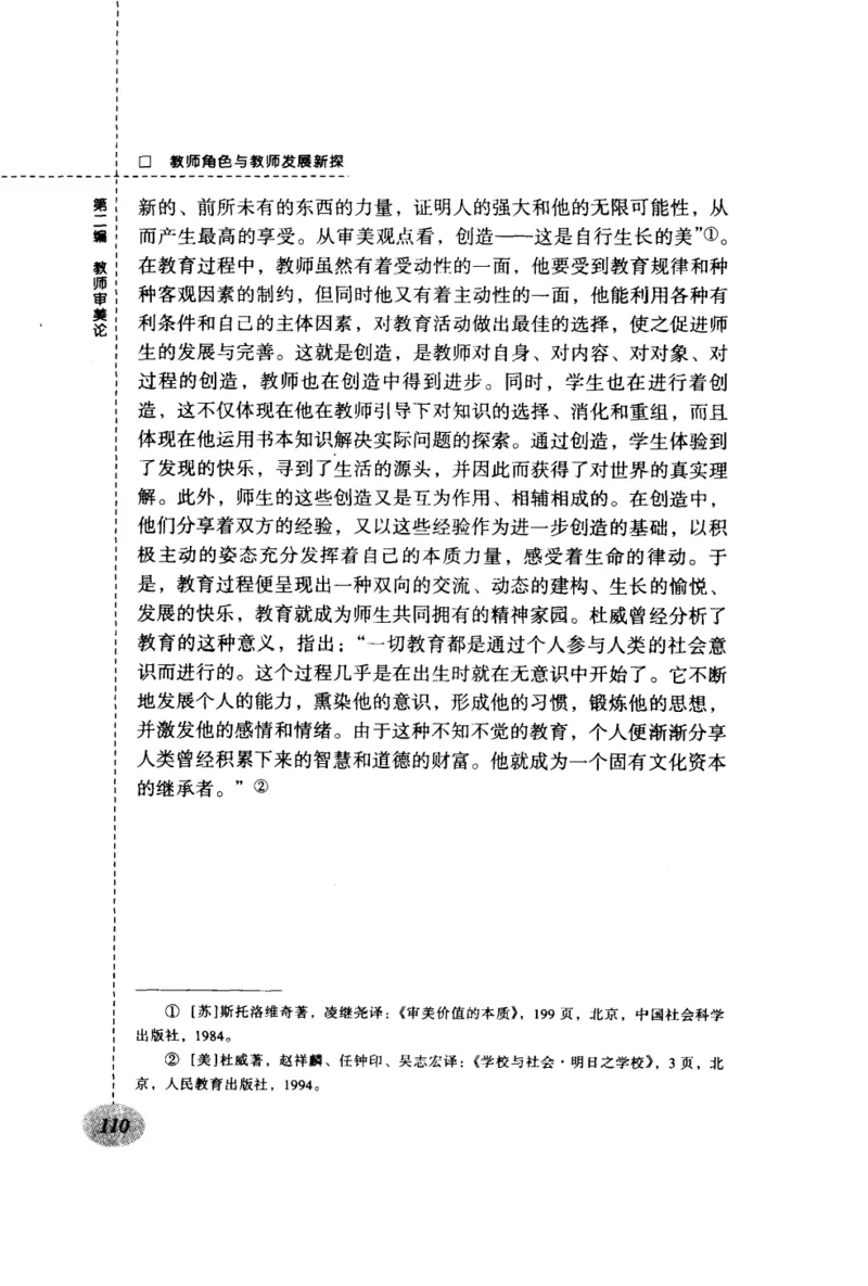 教师角色与教师发展新探_新版初中_最新历史九年级上册_14赠送综合9上历史_教育指南（学生、家长、教师）_教师启示