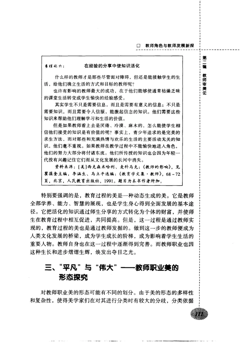教师角色与教师发展新探_新版初中_最新历史九年级上册_14赠送综合9上历史_教育指南（学生、家长、教师）_教师启示