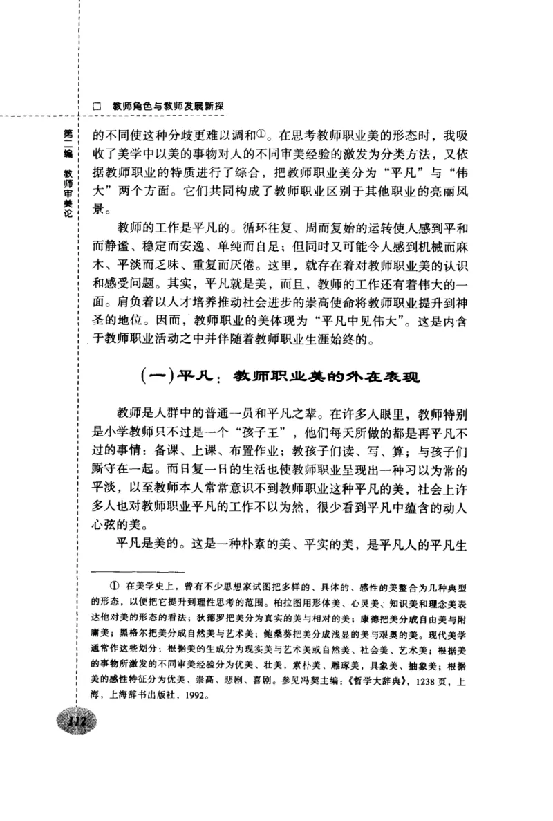 教师角色与教师发展新探_新版初中_最新历史九年级上册_14赠送综合9上历史_教育指南（学生、家长、教师）_教师启示