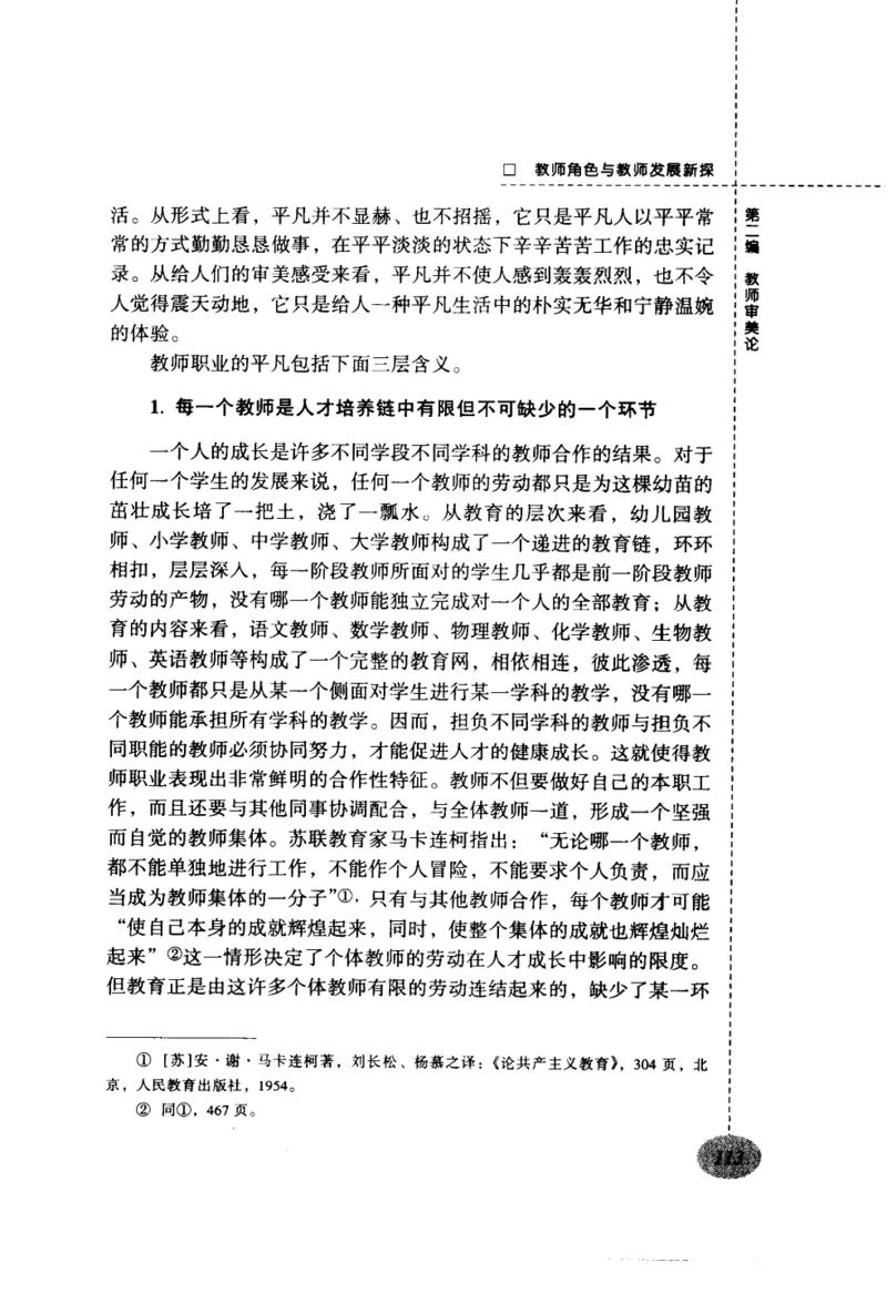 教师角色与教师发展新探_新版初中_最新历史九年级上册_14赠送综合9上历史_教育指南（学生、家长、教师）_教师启示