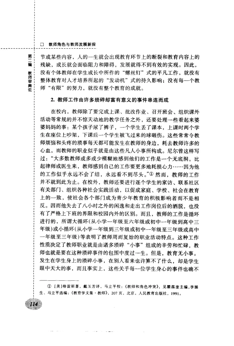 教师角色与教师发展新探_新版初中_最新历史九年级上册_14赠送综合9上历史_教育指南（学生、家长、教师）_教师启示