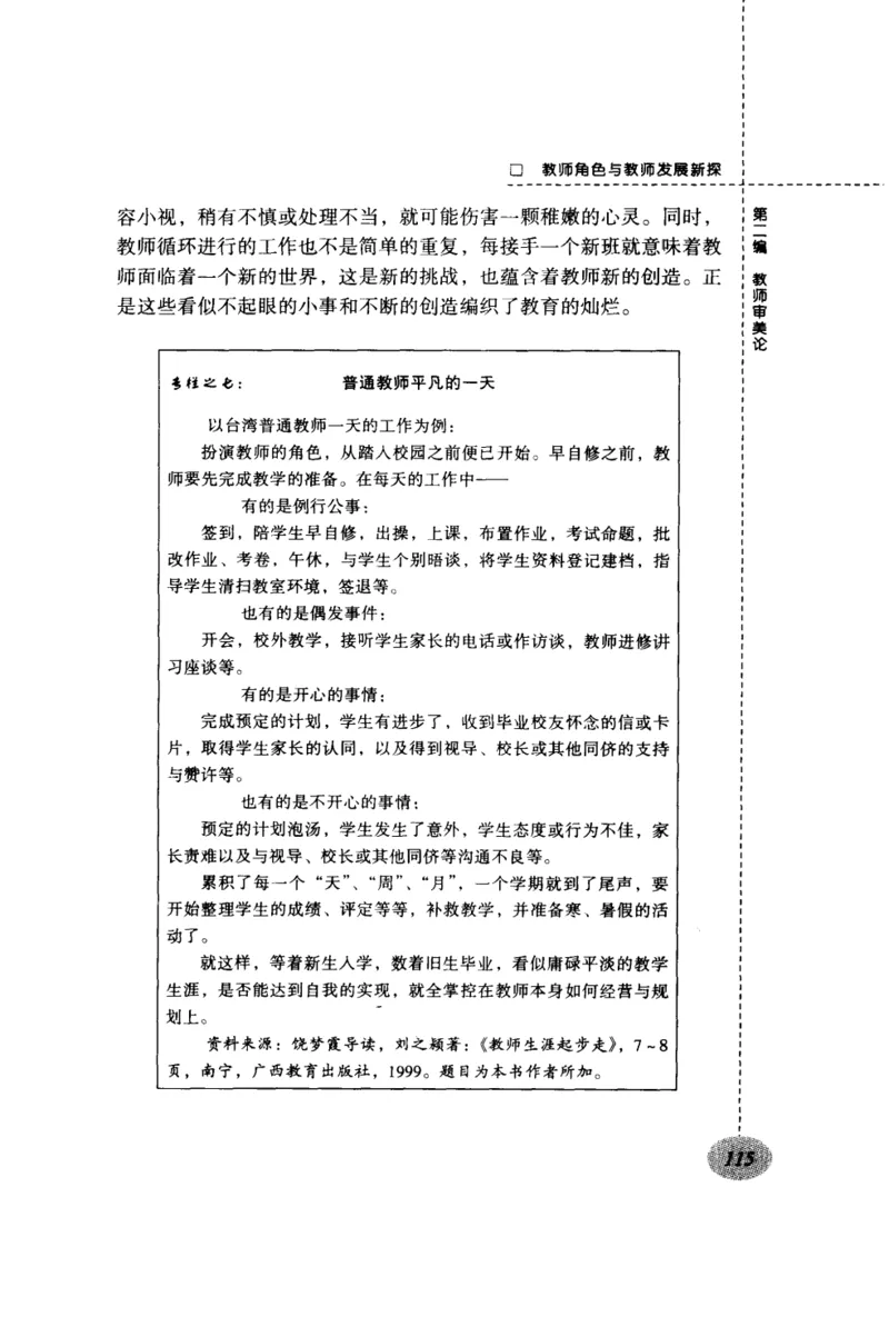 教师角色与教师发展新探_新版初中_最新历史九年级上册_14赠送综合9上历史_教育指南（学生、家长、教师）_教师启示