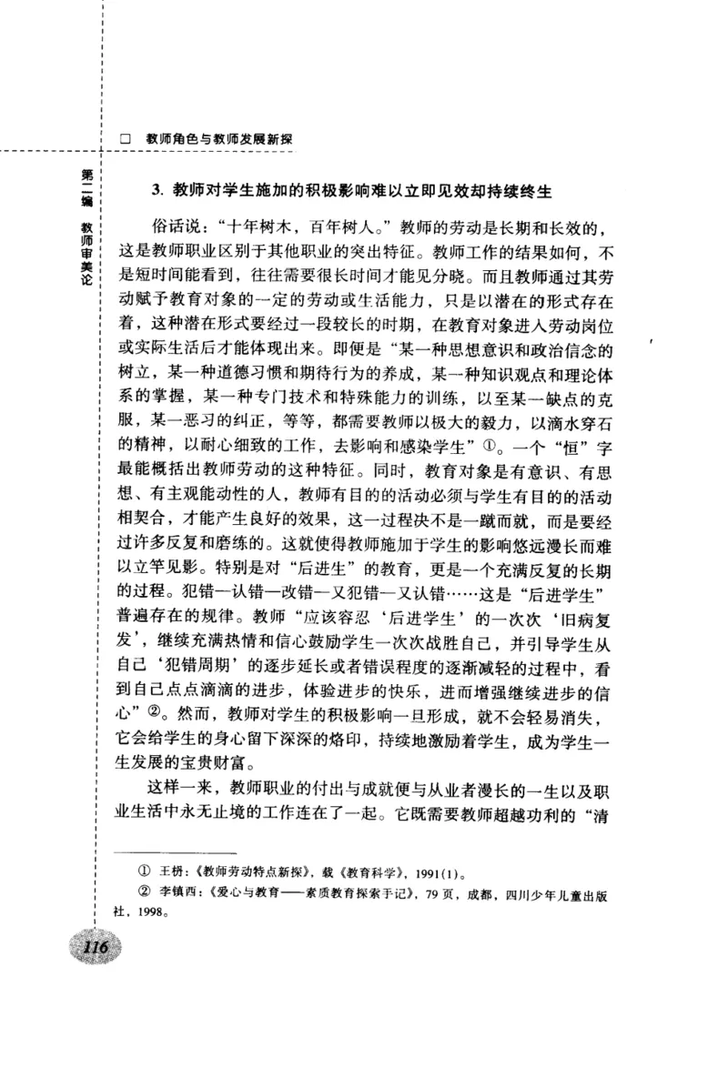 教师角色与教师发展新探_新版初中_最新历史九年级上册_14赠送综合9上历史_教育指南（学生、家长、教师）_教师启示
