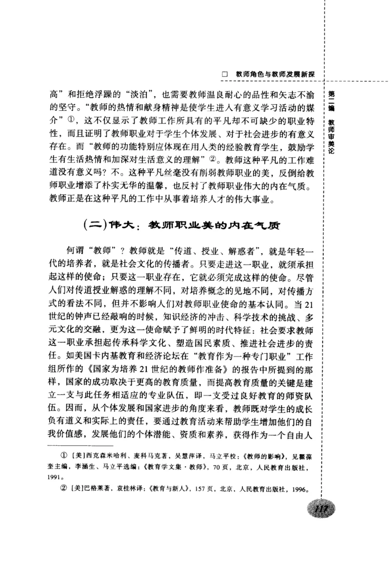 教师角色与教师发展新探_新版初中_最新历史九年级上册_14赠送综合9上历史_教育指南（学生、家长、教师）_教师启示