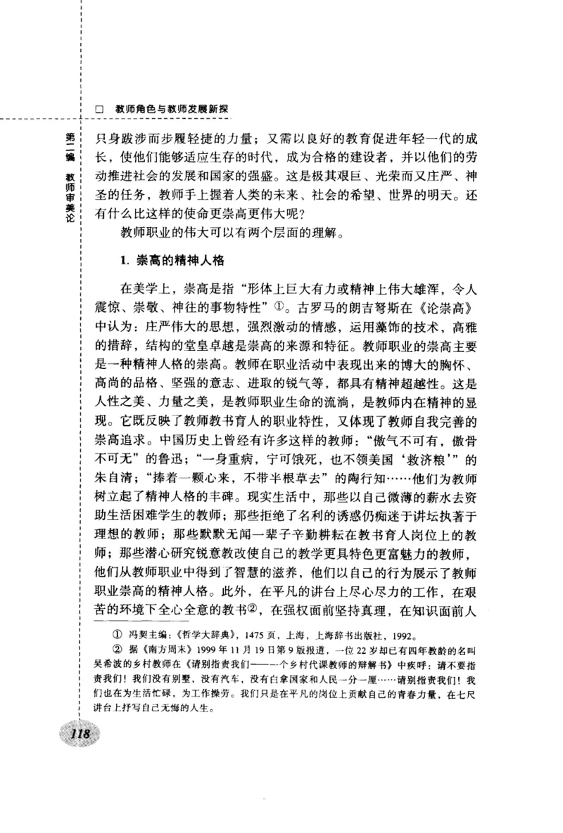 教师角色与教师发展新探_新版初中_最新历史九年级上册_14赠送综合9上历史_教育指南（学生、家长、教师）_教师启示