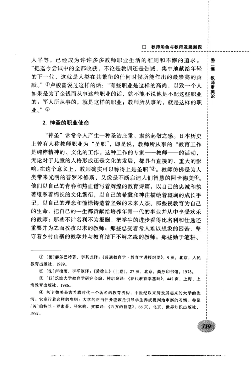 教师角色与教师发展新探_新版初中_最新历史九年级上册_14赠送综合9上历史_教育指南（学生、家长、教师）_教师启示