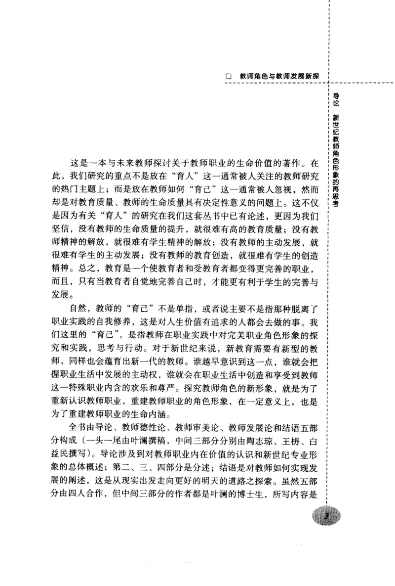 教师角色与教师发展新探_新版初中_最新历史九年级上册_14赠送综合9上历史_教育指南（学生、家长、教师）_教师启示