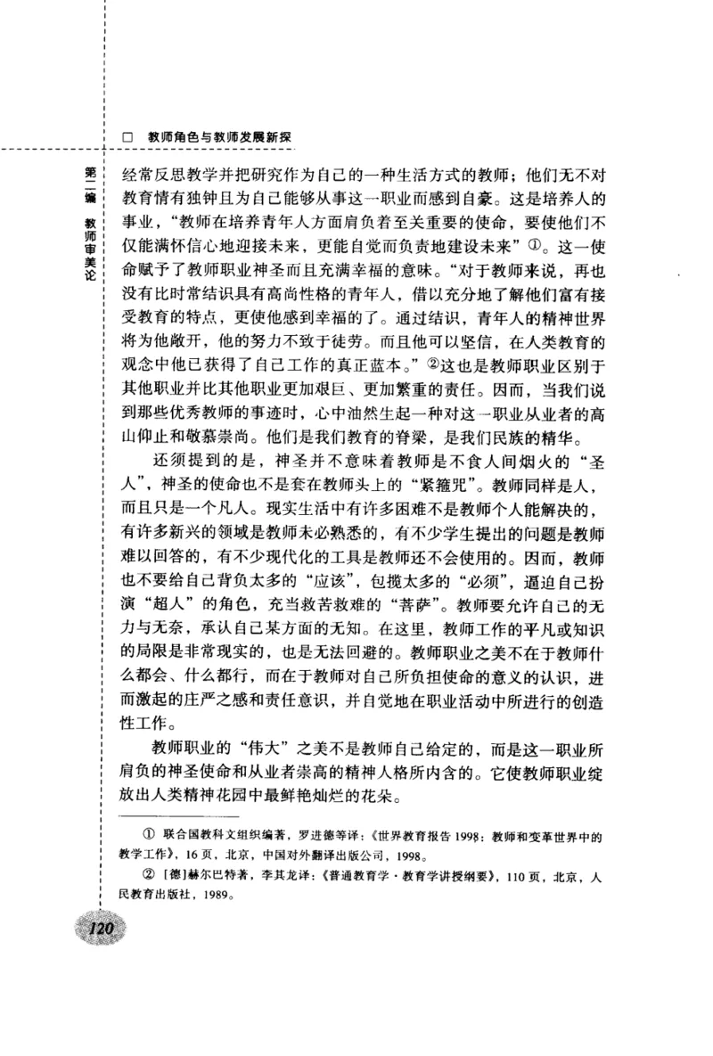 教师角色与教师发展新探_新版初中_最新历史九年级上册_14赠送综合9上历史_教育指南（学生、家长、教师）_教师启示