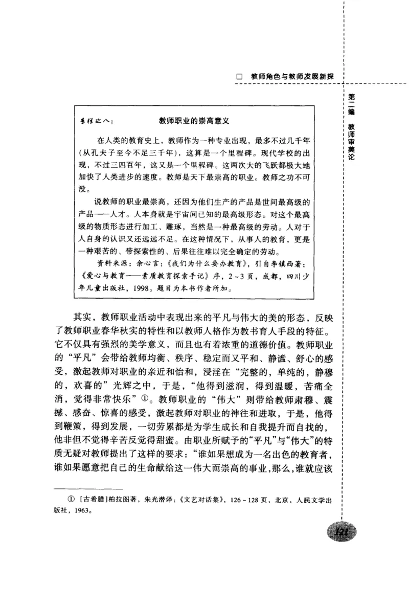 教师角色与教师发展新探_新版初中_最新历史九年级上册_14赠送综合9上历史_教育指南（学生、家长、教师）_教师启示
