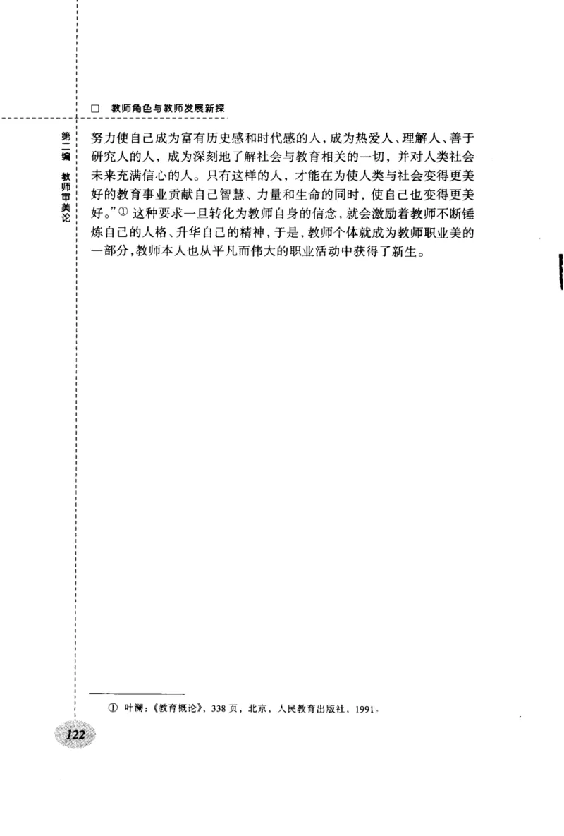 教师角色与教师发展新探_新版初中_最新历史九年级上册_14赠送综合9上历史_教育指南（学生、家长、教师）_教师启示