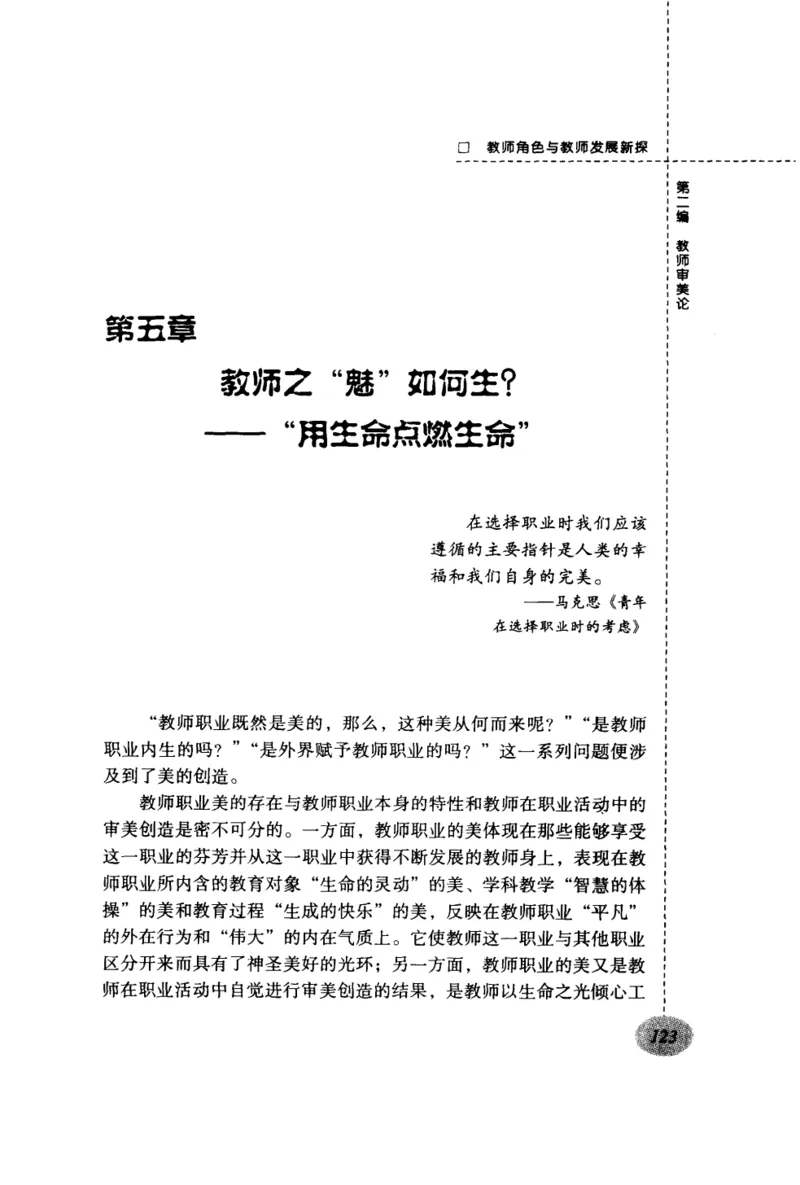 教师角色与教师发展新探_新版初中_最新历史九年级上册_14赠送综合9上历史_教育指南（学生、家长、教师）_教师启示