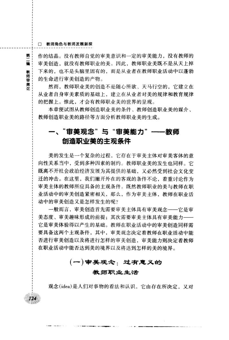 教师角色与教师发展新探_新版初中_最新历史九年级上册_14赠送综合9上历史_教育指南（学生、家长、教师）_教师启示