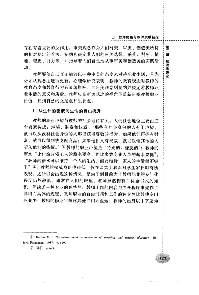 教师角色与教师发展新探_新版初中_最新历史九年级上册_14赠送综合9上历史_教育指南（学生、家长、教师）_教师启示