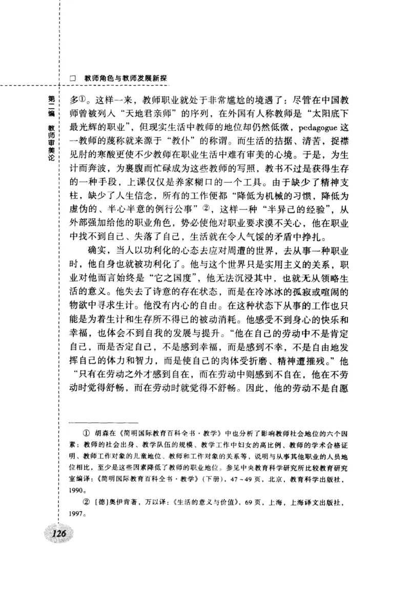 教师角色与教师发展新探_新版初中_最新历史九年级上册_14赠送综合9上历史_教育指南（学生、家长、教师）_教师启示