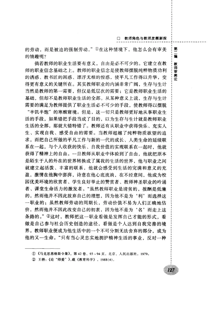 教师角色与教师发展新探_新版初中_最新历史九年级上册_14赠送综合9上历史_教育指南（学生、家长、教师）_教师启示