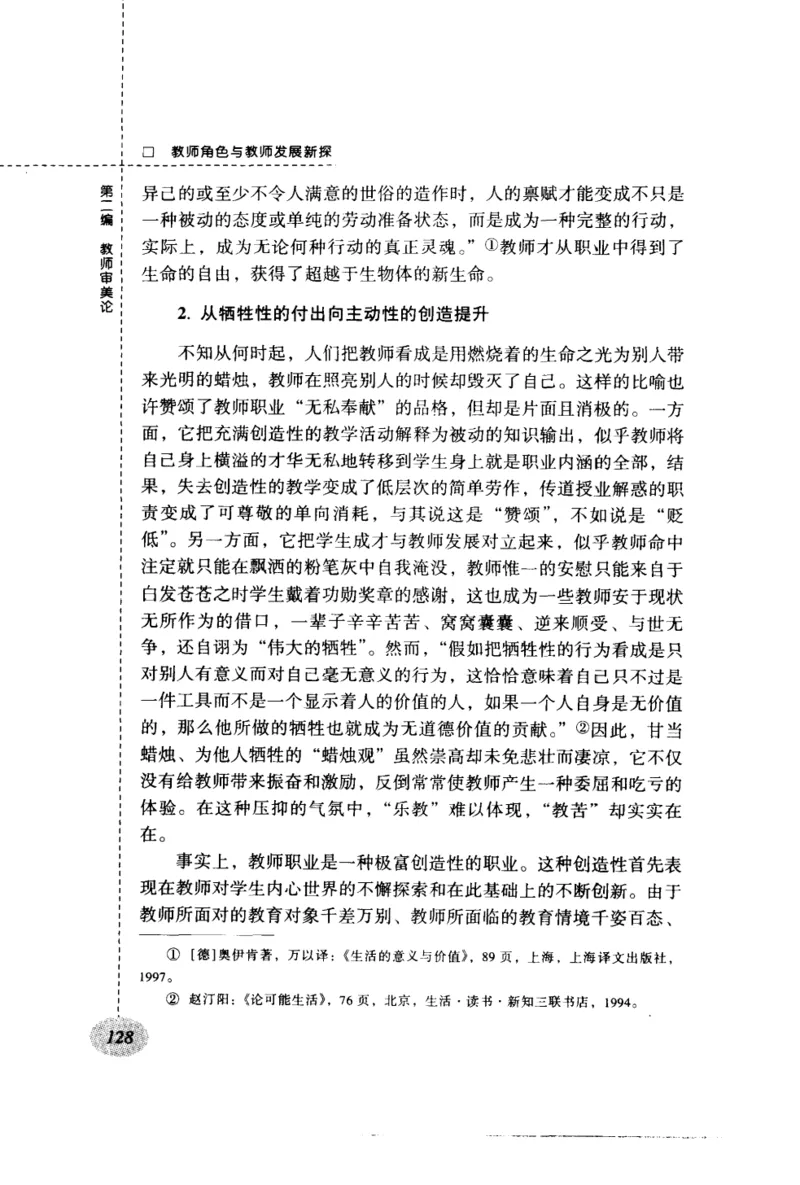 教师角色与教师发展新探_新版初中_最新历史九年级上册_14赠送综合9上历史_教育指南（学生、家长、教师）_教师启示