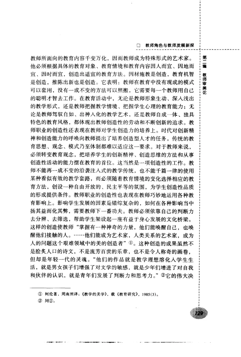 教师角色与教师发展新探_新版初中_最新历史九年级上册_14赠送综合9上历史_教育指南（学生、家长、教师）_教师启示