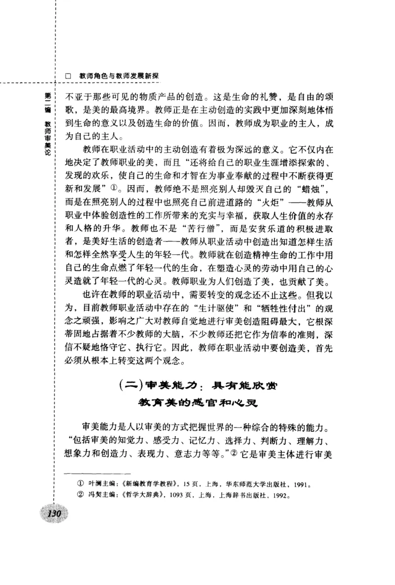 教师角色与教师发展新探_新版初中_最新历史九年级上册_14赠送综合9上历史_教育指南（学生、家长、教师）_教师启示