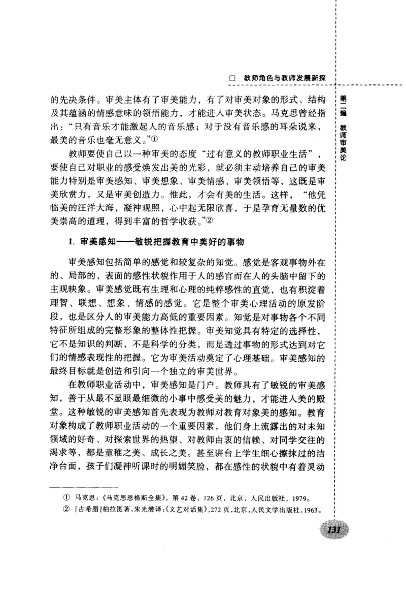 教师角色与教师发展新探_新版初中_最新历史九年级上册_14赠送综合9上历史_教育指南（学生、家长、教师）_教师启示