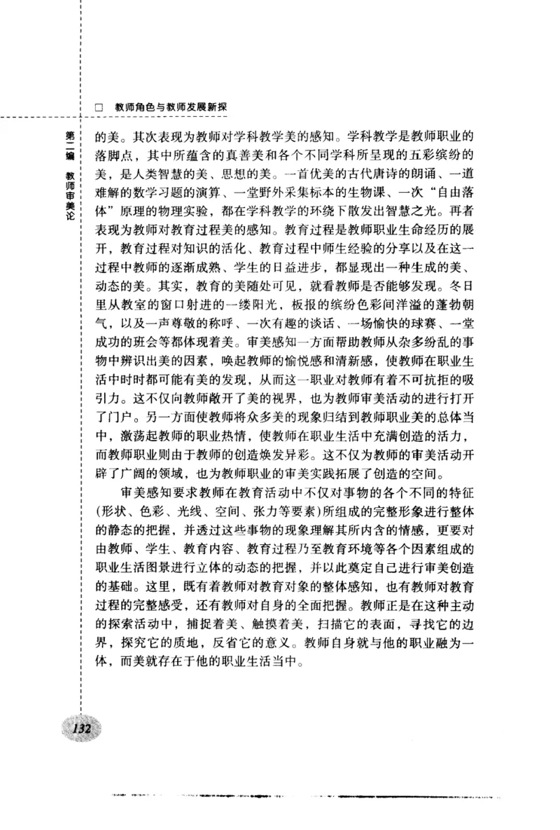 教师角色与教师发展新探_新版初中_最新历史九年级上册_14赠送综合9上历史_教育指南（学生、家长、教师）_教师启示