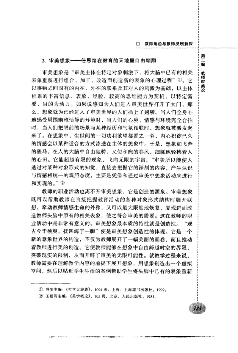 教师角色与教师发展新探_新版初中_最新历史九年级上册_14赠送综合9上历史_教育指南（学生、家长、教师）_教师启示
