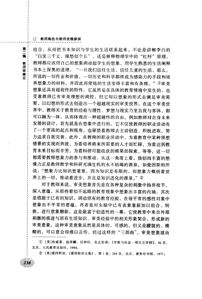 教师角色与教师发展新探_新版初中_最新历史九年级上册_14赠送综合9上历史_教育指南（学生、家长、教师）_教师启示