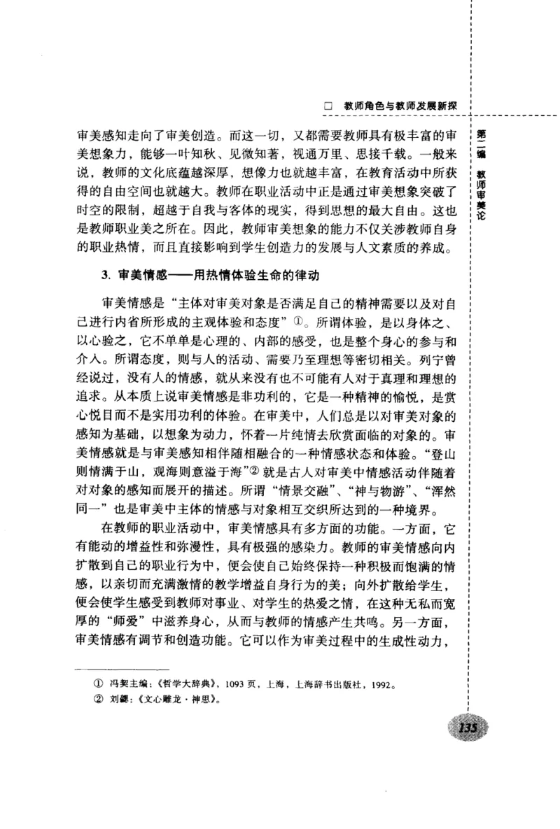 教师角色与教师发展新探_新版初中_最新历史九年级上册_14赠送综合9上历史_教育指南（学生、家长、教师）_教师启示