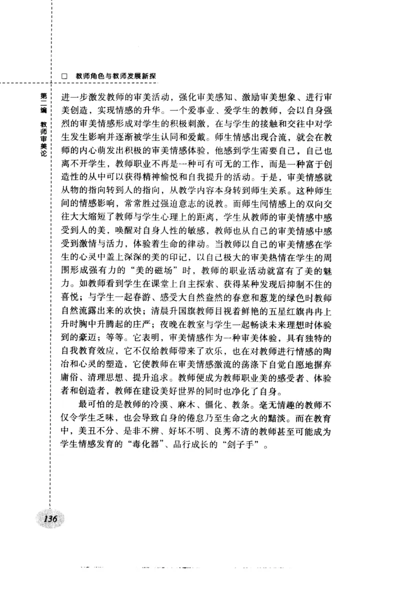 教师角色与教师发展新探_新版初中_最新历史九年级上册_14赠送综合9上历史_教育指南（学生、家长、教师）_教师启示