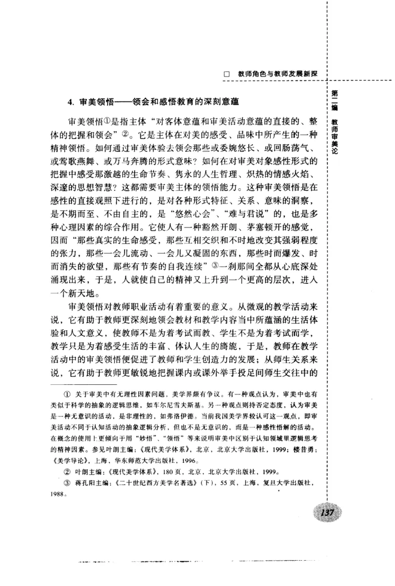 教师角色与教师发展新探_新版初中_最新历史九年级上册_14赠送综合9上历史_教育指南（学生、家长、教师）_教师启示