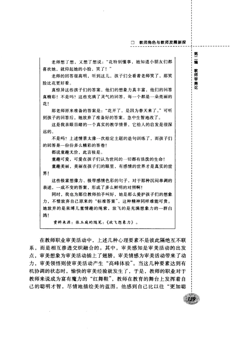教师角色与教师发展新探_新版初中_最新历史九年级上册_14赠送综合9上历史_教育指南（学生、家长、教师）_教师启示