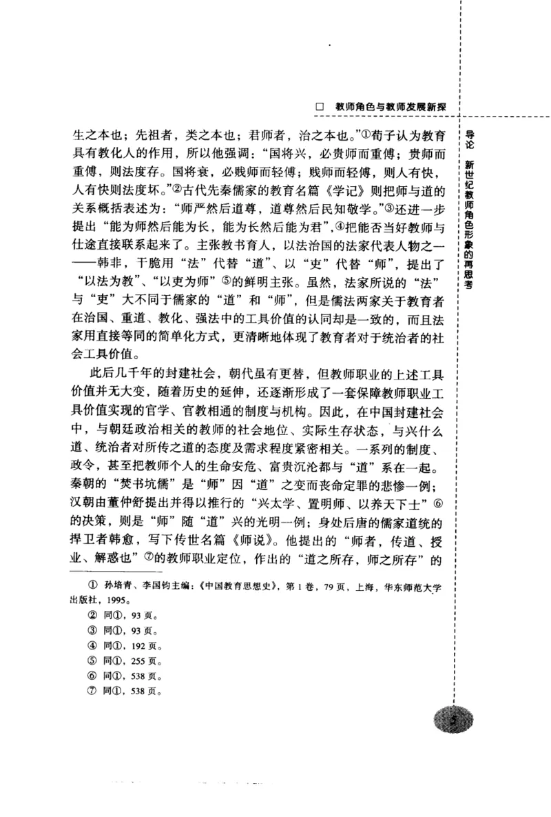教师角色与教师发展新探_新版初中_最新历史九年级上册_14赠送综合9上历史_教育指南（学生、家长、教师）_教师启示