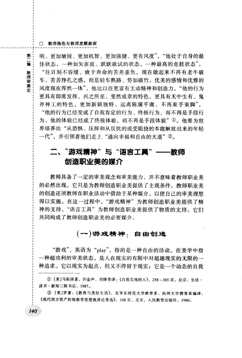 教师角色与教师发展新探_新版初中_最新历史九年级上册_14赠送综合9上历史_教育指南（学生、家长、教师）_教师启示