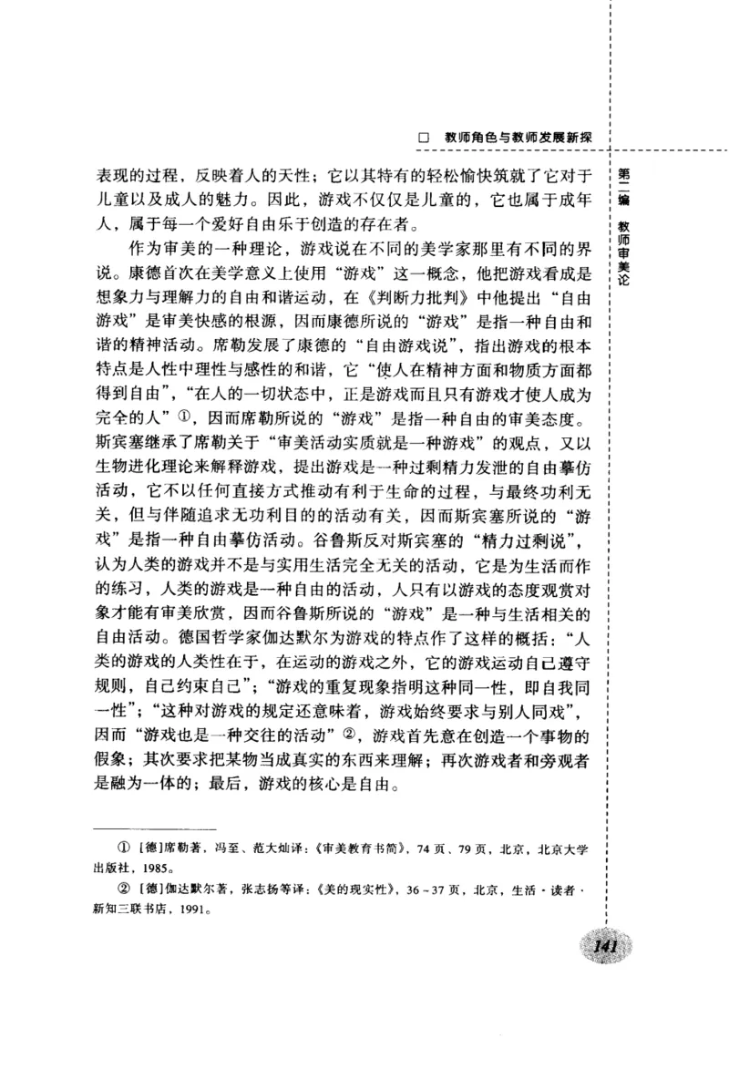 教师角色与教师发展新探_新版初中_最新历史九年级上册_14赠送综合9上历史_教育指南（学生、家长、教师）_教师启示