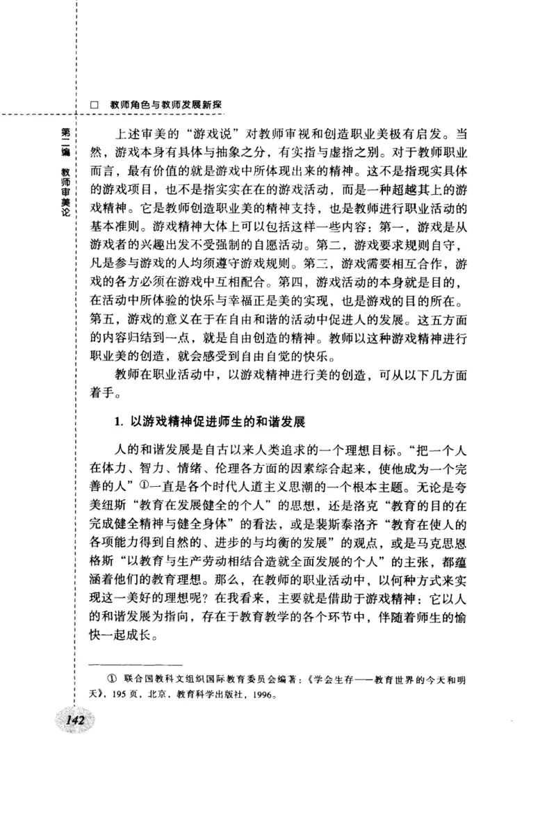 教师角色与教师发展新探_新版初中_最新历史九年级上册_14赠送综合9上历史_教育指南（学生、家长、教师）_教师启示