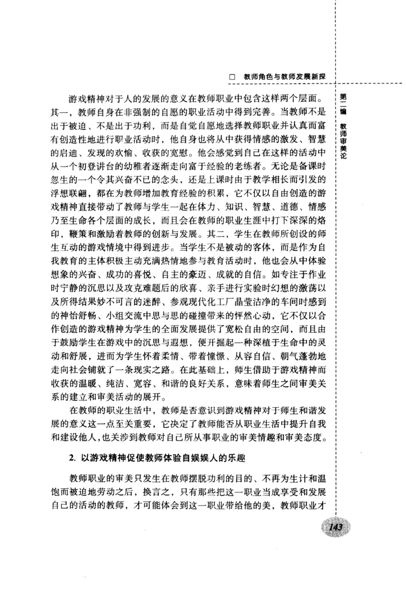 教师角色与教师发展新探_新版初中_最新历史九年级上册_14赠送综合9上历史_教育指南（学生、家长、教师）_教师启示