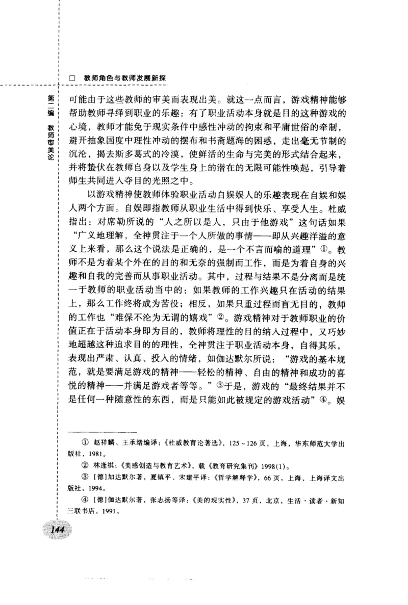 教师角色与教师发展新探_新版初中_最新历史九年级上册_14赠送综合9上历史_教育指南（学生、家长、教师）_教师启示