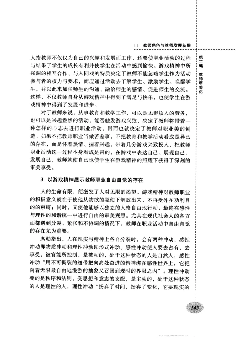 教师角色与教师发展新探_新版初中_最新历史九年级上册_14赠送综合9上历史_教育指南（学生、家长、教师）_教师启示