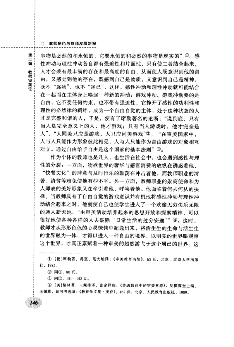 教师角色与教师发展新探_新版初中_最新历史九年级上册_14赠送综合9上历史_教育指南（学生、家长、教师）_教师启示