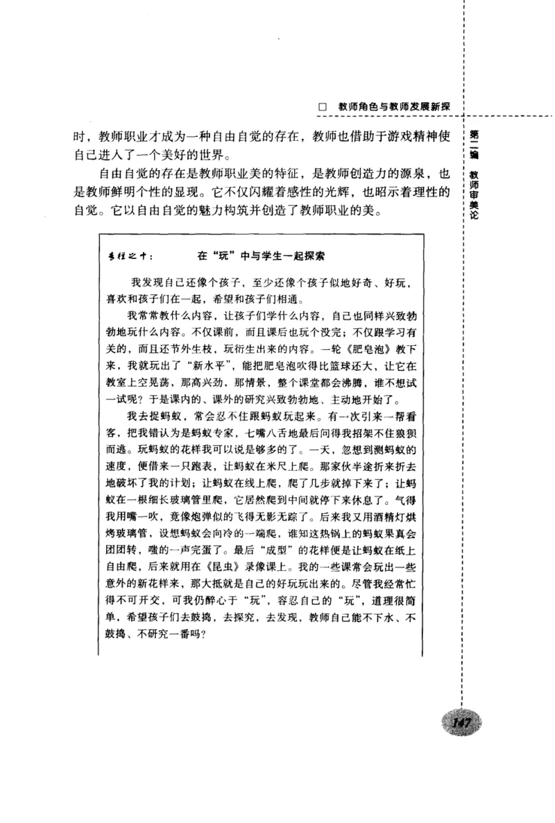 教师角色与教师发展新探_新版初中_最新历史九年级上册_14赠送综合9上历史_教育指南（学生、家长、教师）_教师启示