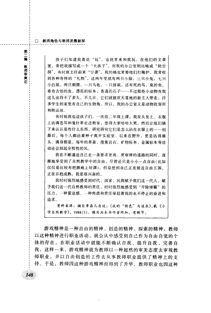 教师角色与教师发展新探_新版初中_最新历史九年级上册_14赠送综合9上历史_教育指南（学生、家长、教师）_教师启示