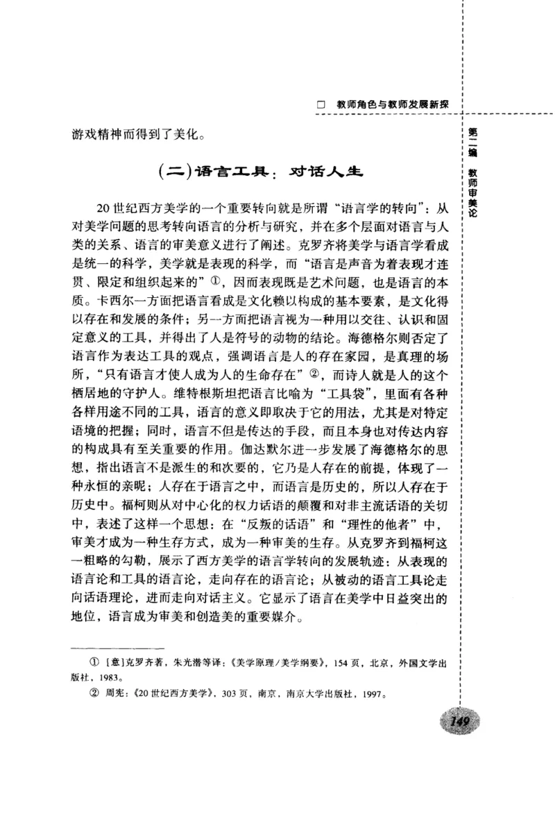教师角色与教师发展新探_新版初中_最新历史九年级上册_14赠送综合9上历史_教育指南（学生、家长、教师）_教师启示