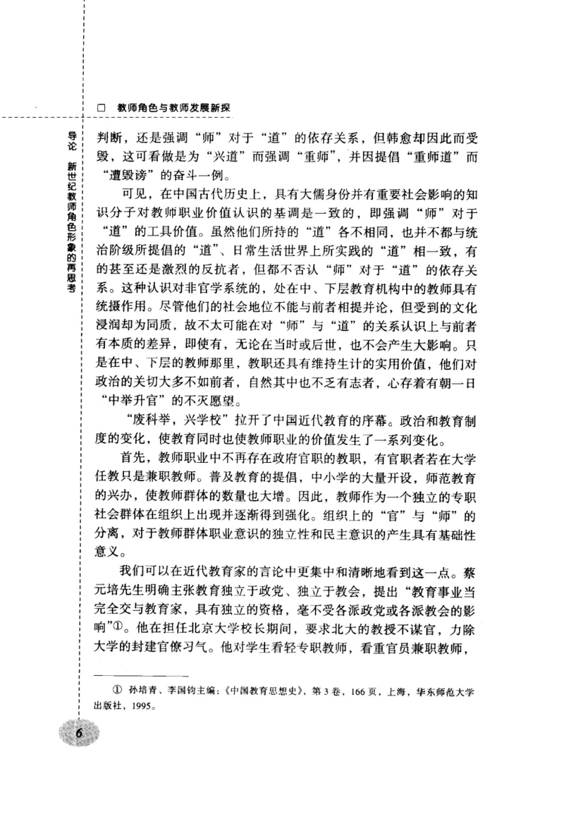 教师角色与教师发展新探_新版初中_最新历史九年级上册_14赠送综合9上历史_教育指南（学生、家长、教师）_教师启示