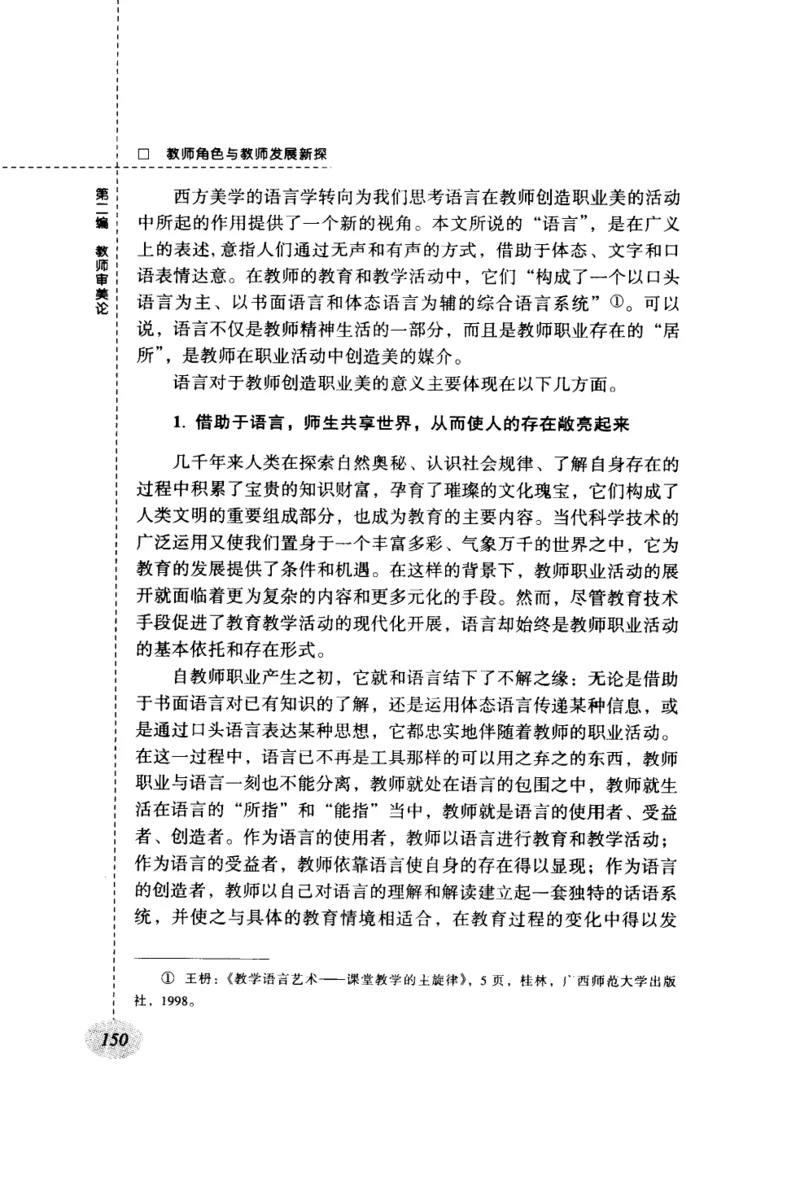 教师角色与教师发展新探_新版初中_最新历史九年级上册_14赠送综合9上历史_教育指南（学生、家长、教师）_教师启示