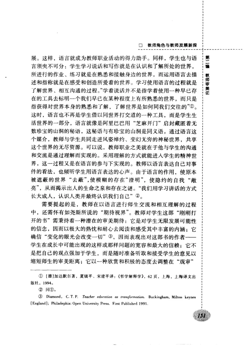 教师角色与教师发展新探_新版初中_最新历史九年级上册_14赠送综合9上历史_教育指南（学生、家长、教师）_教师启示