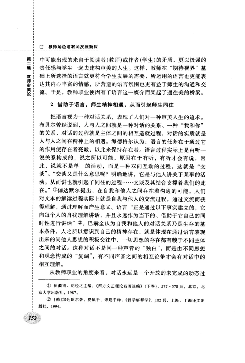教师角色与教师发展新探_新版初中_最新历史九年级上册_14赠送综合9上历史_教育指南（学生、家长、教师）_教师启示