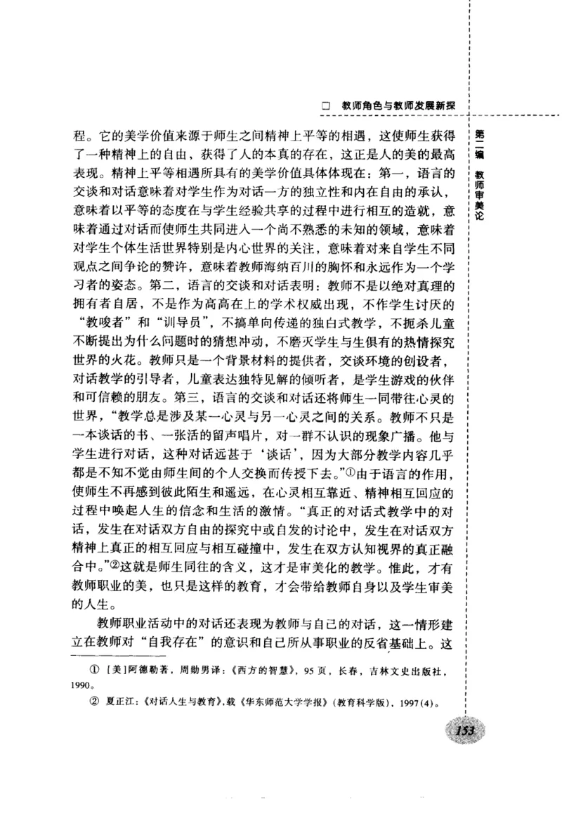 教师角色与教师发展新探_新版初中_最新历史九年级上册_14赠送综合9上历史_教育指南（学生、家长、教师）_教师启示