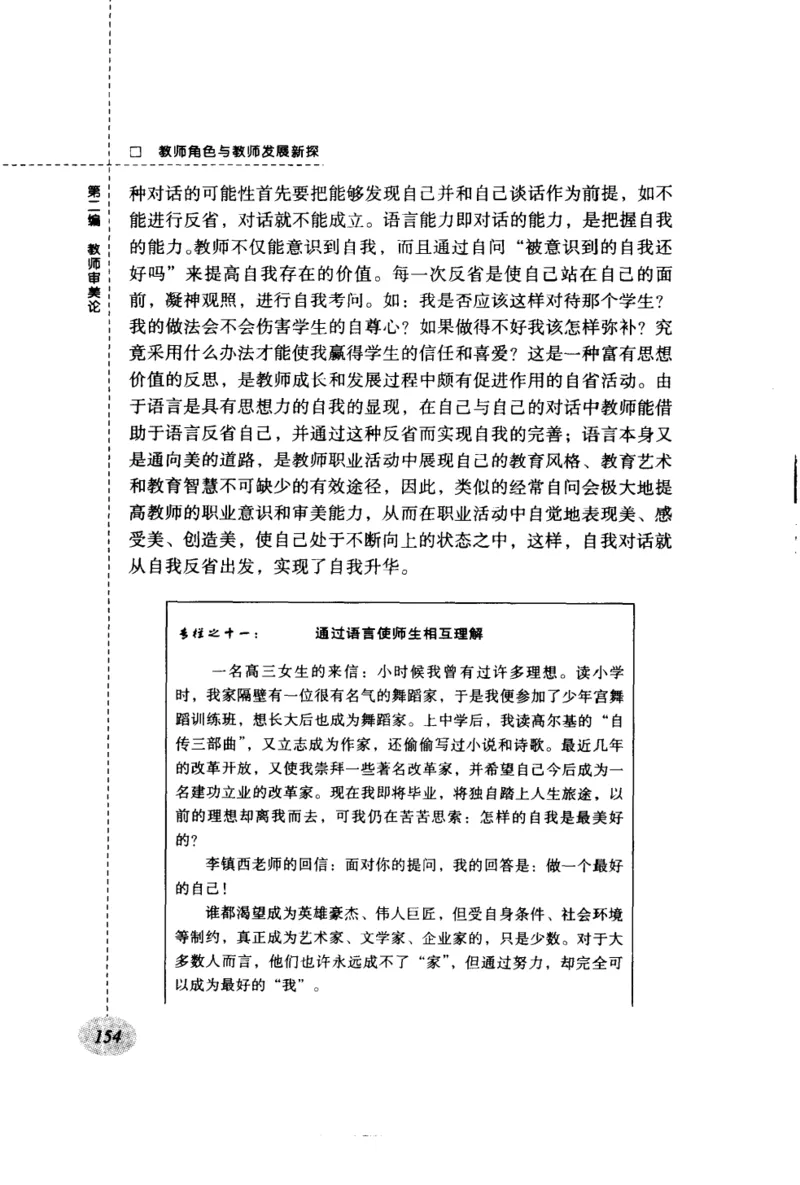 教师角色与教师发展新探_新版初中_最新历史九年级上册_14赠送综合9上历史_教育指南（学生、家长、教师）_教师启示