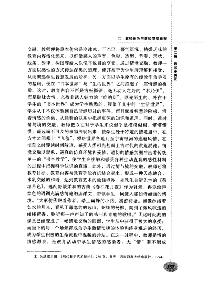 教师角色与教师发展新探_新版初中_最新历史九年级上册_14赠送综合9上历史_教育指南（学生、家长、教师）_教师启示