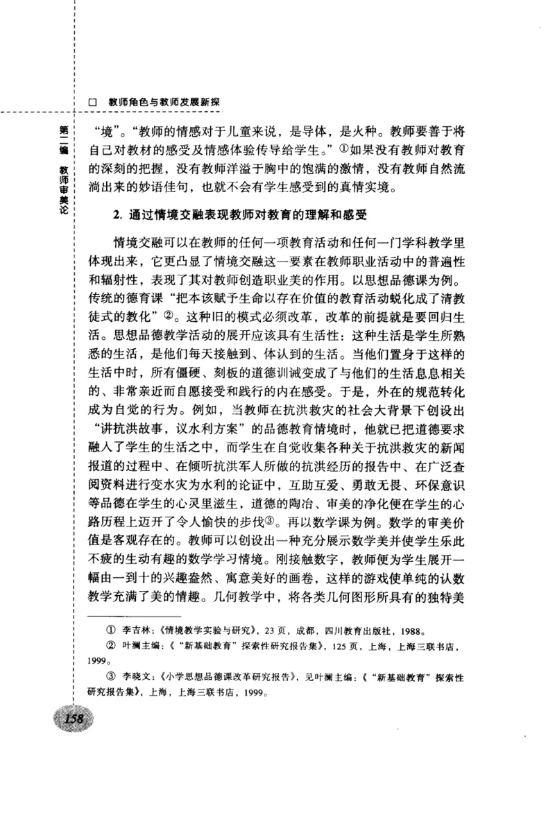 教师角色与教师发展新探_新版初中_最新历史九年级上册_14赠送综合9上历史_教育指南（学生、家长、教师）_教师启示